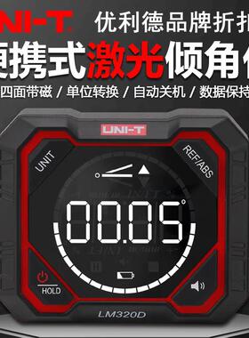 优利德LM320D/E/F高精度激光倾角仪电子角度尺角度仪带磁水平仪