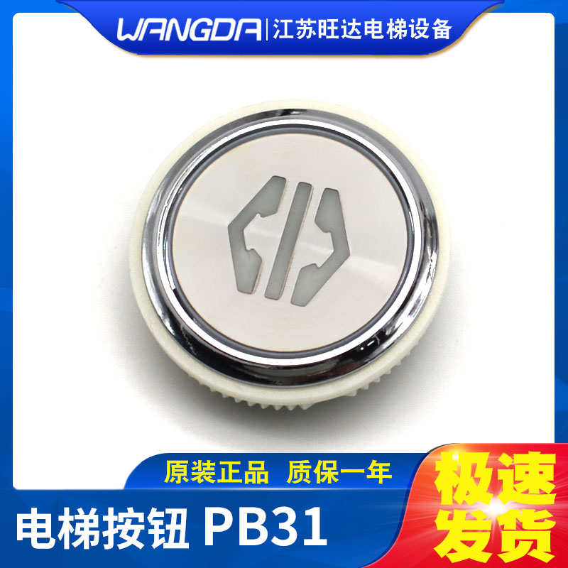 新时达电梯按钮PB31-10红/蓝光盲文 STEP按键 轿厢 厅门电梯按钮图片