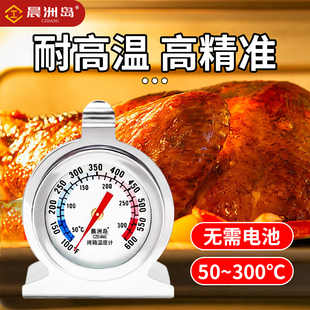 晨洲岛可挂厨房家用内置烤箱温度计测温计不锈钢耐高温高精准烘焙