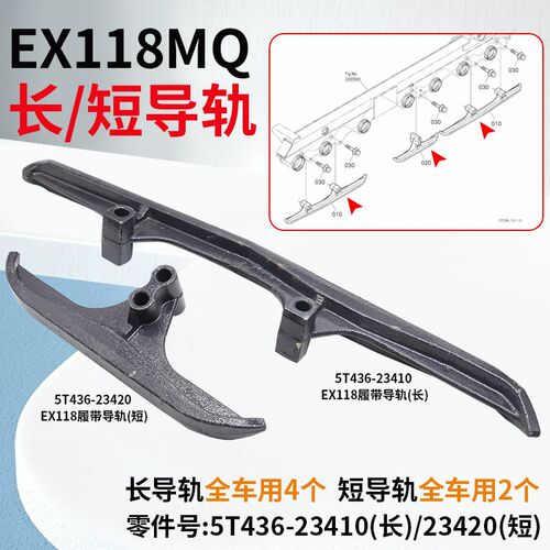 久保田EX118MQ收割机配件底盘升降导轨导向件履带导轨铁长短导轨