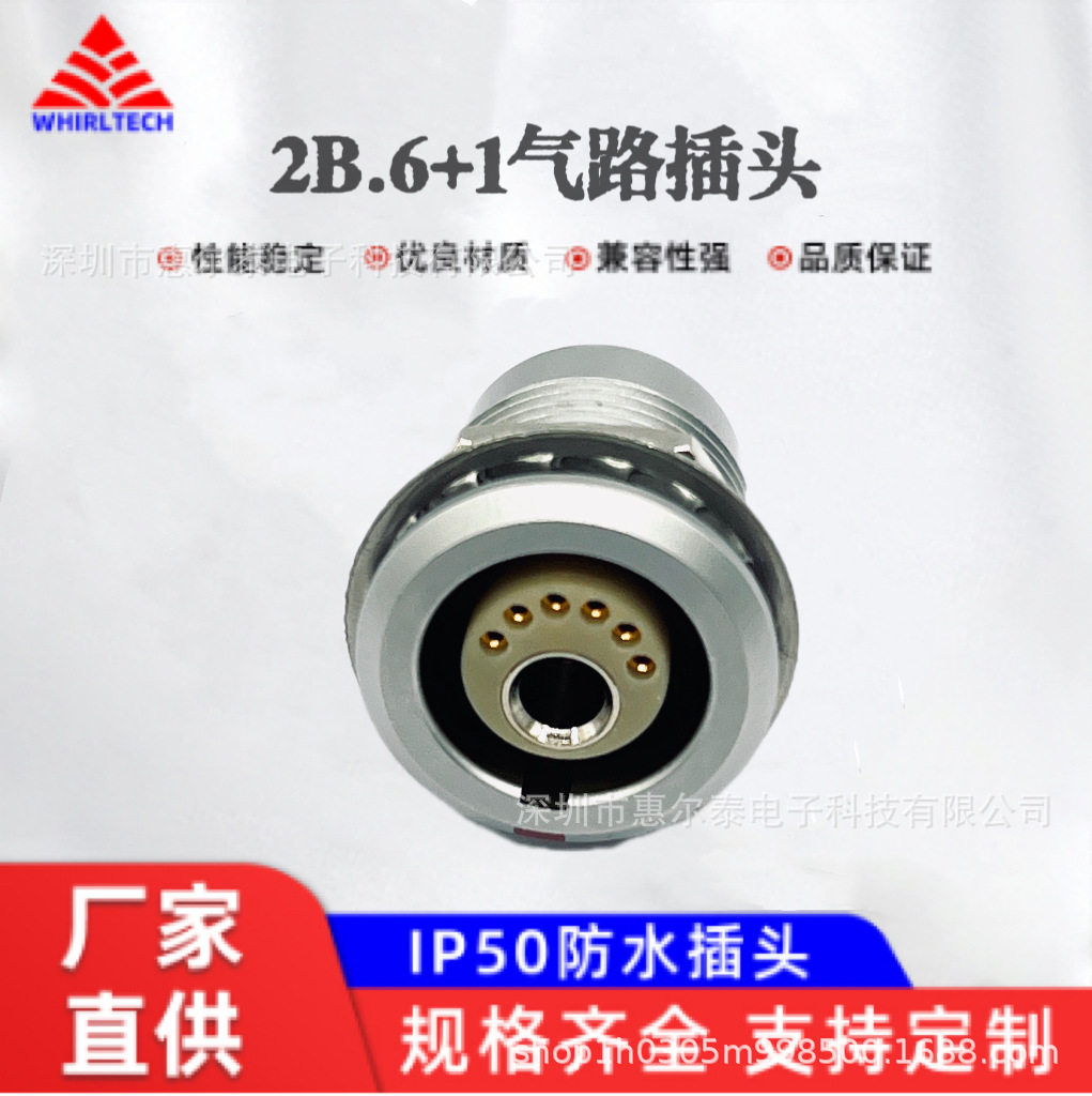 气电混装航空插头接气2B6芯1孔气电一体航插射频气管防水连接器