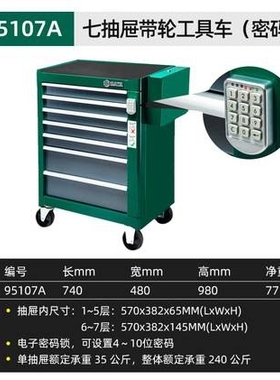 世达7抽屉带轮多功能汽修工具柜移动零件维修手推车95107