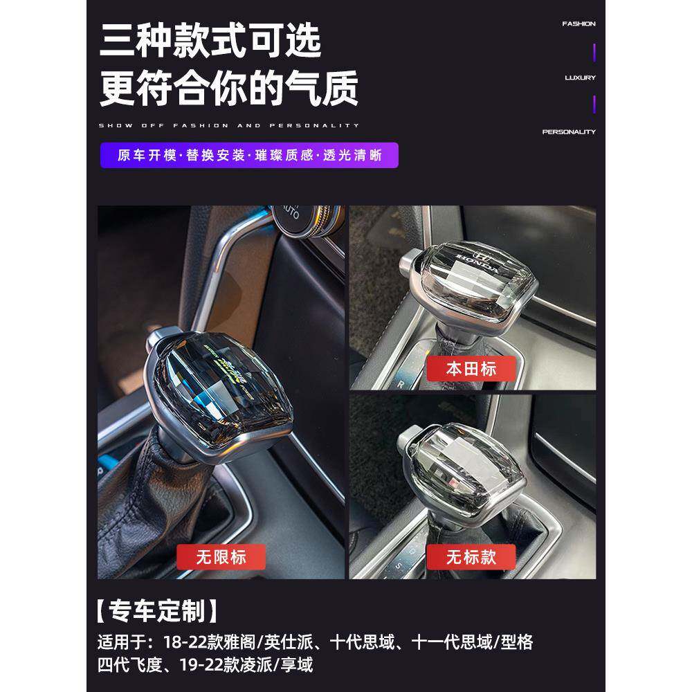游艇款水排享晶档把挡头雅阁域英仕派凌941派思域型格飞度内饰改