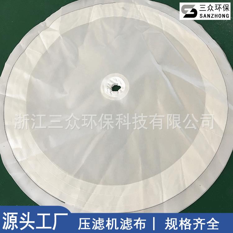 厂家直供 压滤机板框滤 ZMC白单丝锦纶滤布污泥污水布处理工 业滤