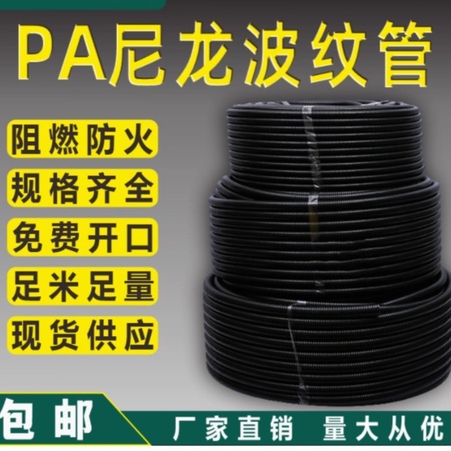 PA尼龙阻燃塑料波纹管汽车电线保护套管耐高温防水穿线软管可开口