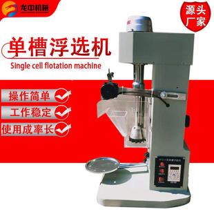 小型实验室单槽浮选机搅备 X-I 1X-IVL矿物浮选选矿设 拌V式浮选