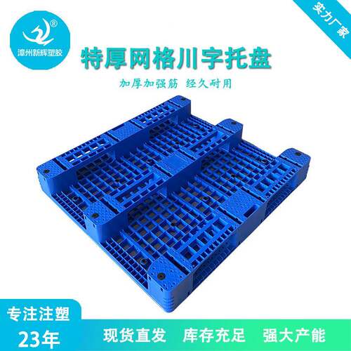 家特厚211网格川字塑1料托盘胶厂仓储垫板LJK物流叉车塑栈板防潮