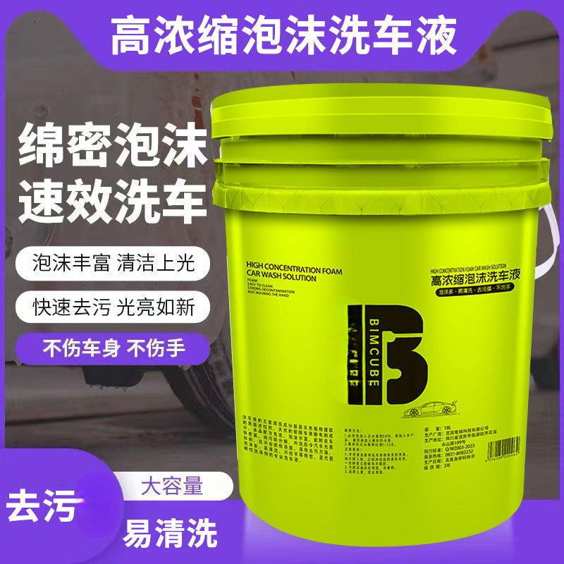 Q2Q汽车水蜡洗车液大桶装浓缩母料商用洗车泡沫清洗