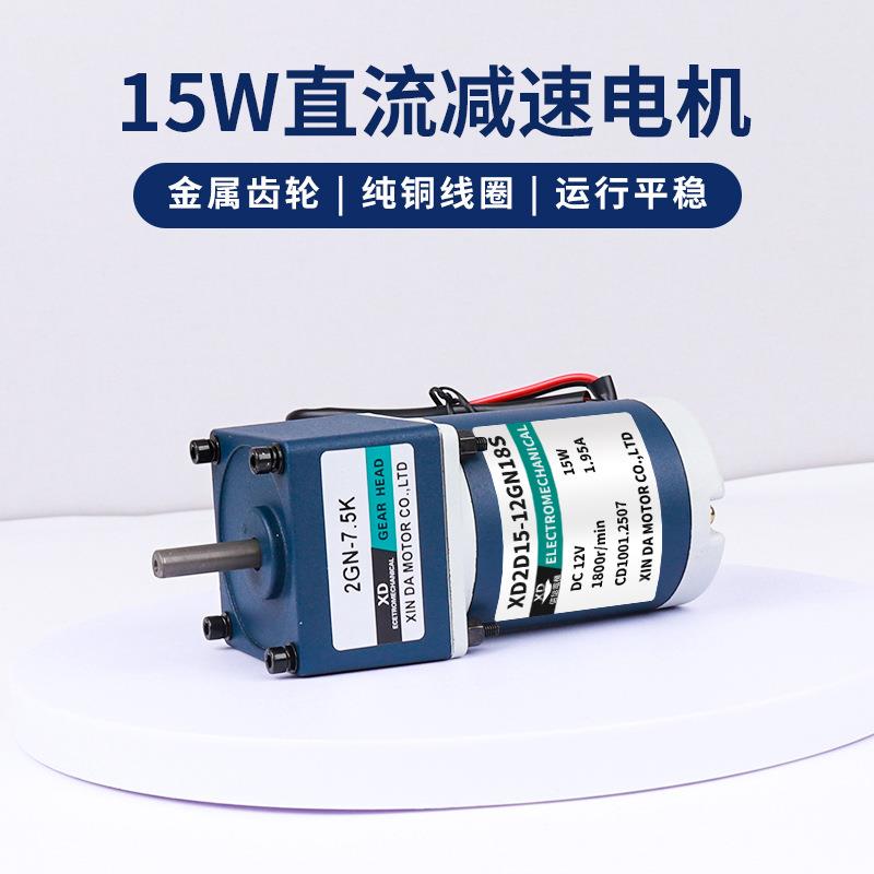 信达工W厂15速电机小型12V060转24870V慢速低速齿轮减调速电机马