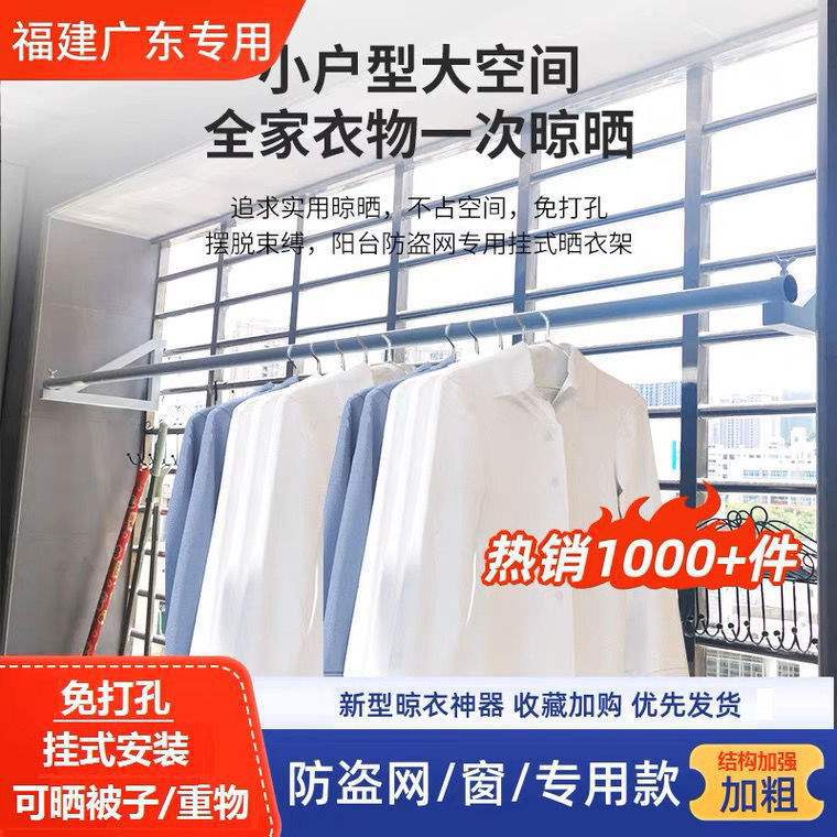 阳台防盗网免打孔晾衣挂式护栏高层晒衣杆加粗可晒被子架