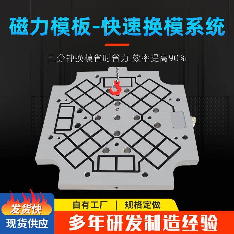 塑机吸电永磁盘冲注ILW床电控磁吸盘快速锁永模快速换模系统磁力,标准件/零部件/工业耗材,其他机床配附件,淘宝优惠券,粉丝福利购,淘宝优惠卷