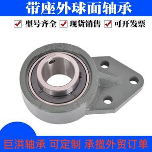 带座外球面轴承UCP2062082103承1ANM320318可配6各种轴座