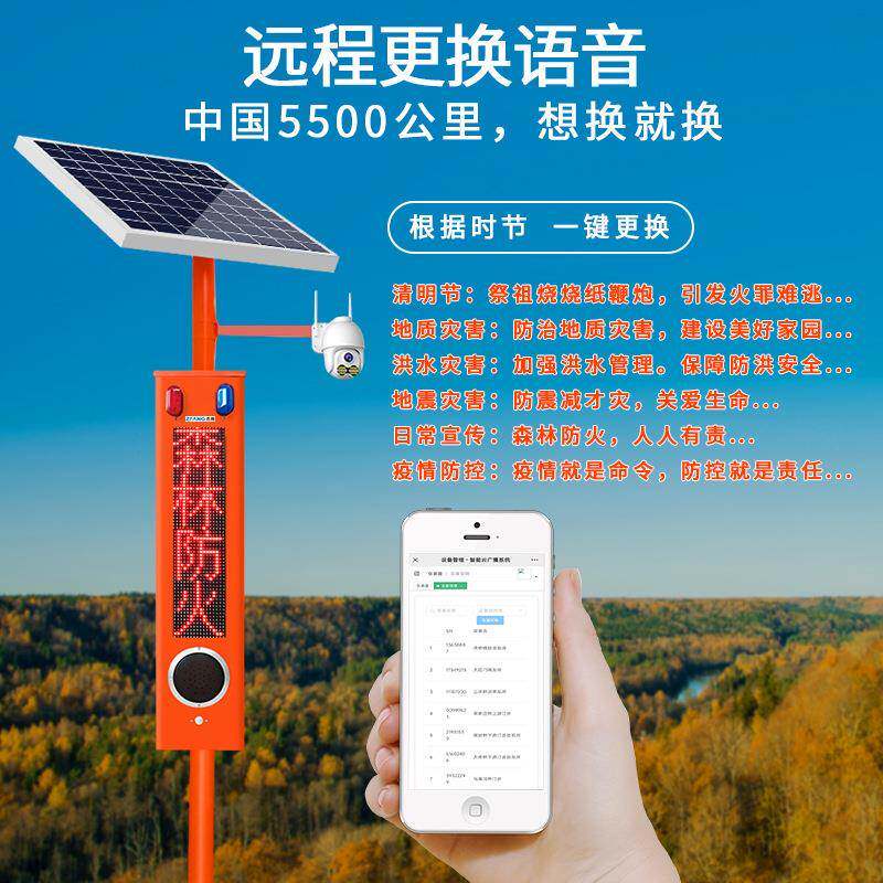 LED显示屏4监控喊话人体红外感应太能ZF-SN3语阳音报安警器G主机