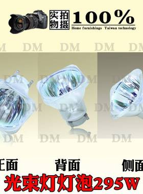 原装光束灯灯泡230W260W280W295W330W350W371W380W400W440W470W瓦