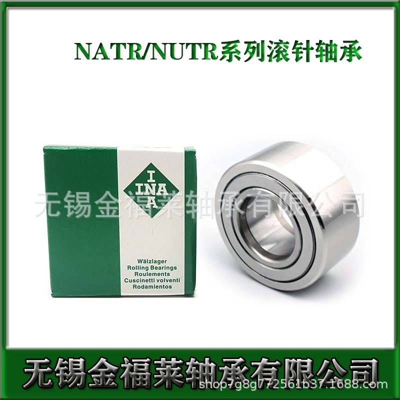 INA轴承 支撑型滚针滚轮轴承NATR8PP NATV8PP尺寸:8*24*15 现货