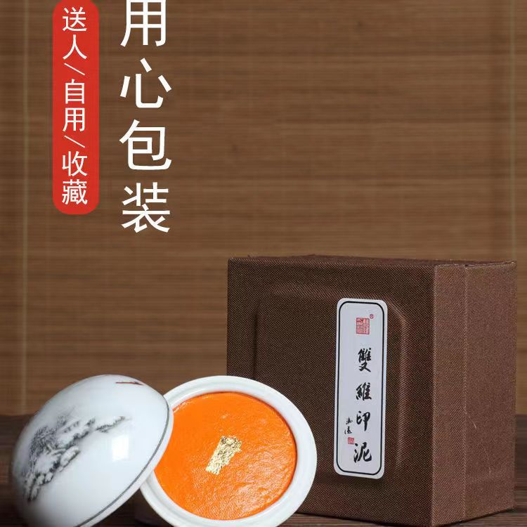 上海双维印泥 黄磦印泥系列 篆刻书画文房文房四宝锦盒装书法印泥