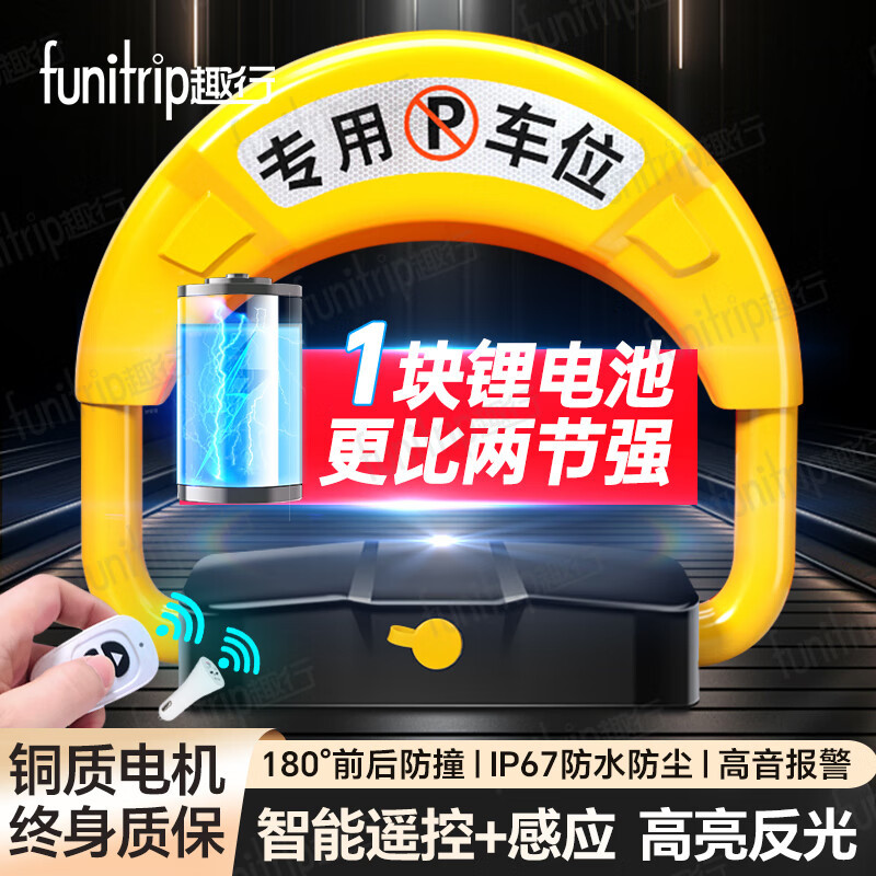 趣行车位锁智能遥控地锁汽车停车位智能感应遥控防水防压防盗地锁