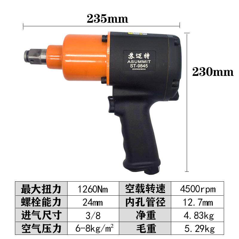 苏迈特汽3/4气动扳手1260N工业级力小风炮扳子大车轮胎扭气9845(