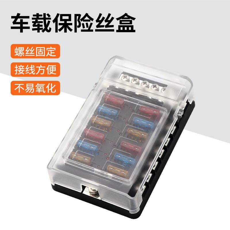 车船电路保险丝盒12路保险丝座带12P汇流排一体式带透明盖32V100A