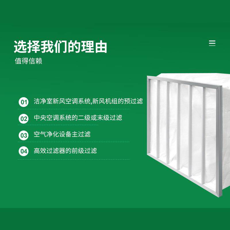 合成纤BV系尘维中效袋式风过滤器 工业新风统机出风口高容尘除滤