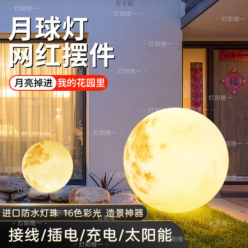 月球灯户外造景太阳能灯防水草坪灯庭院月亮灯商铺花园氛围落地灯