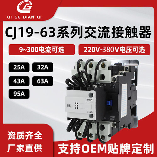 接触器CJ19-63/21 220V380V 电容切换接触器 接触器耐高低温