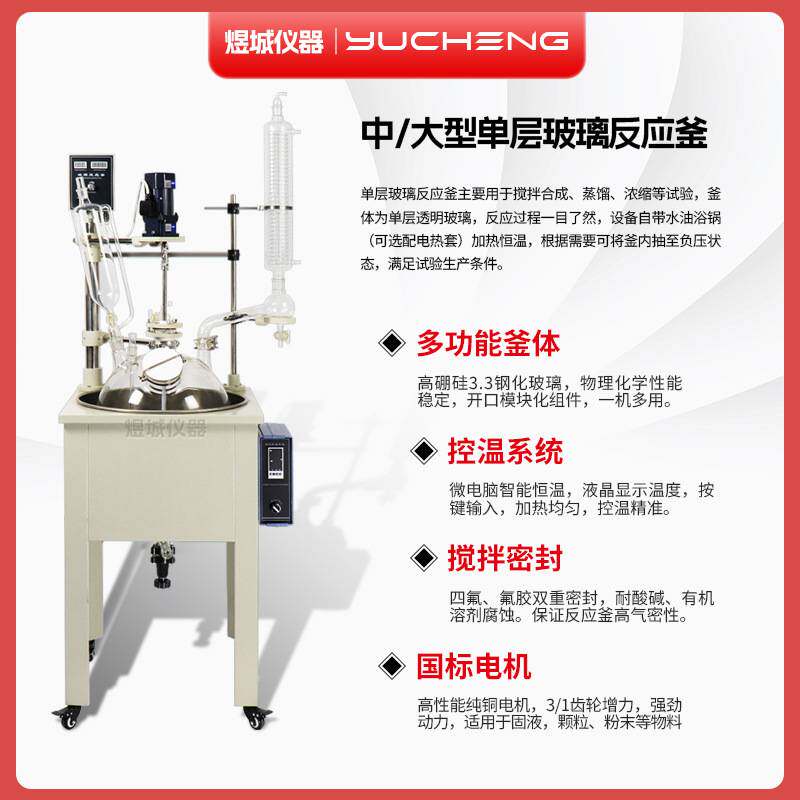 煜城仪器DF单层玻璃反应釜电加热反应釜蒸馏搅拌加热玻璃反应釜