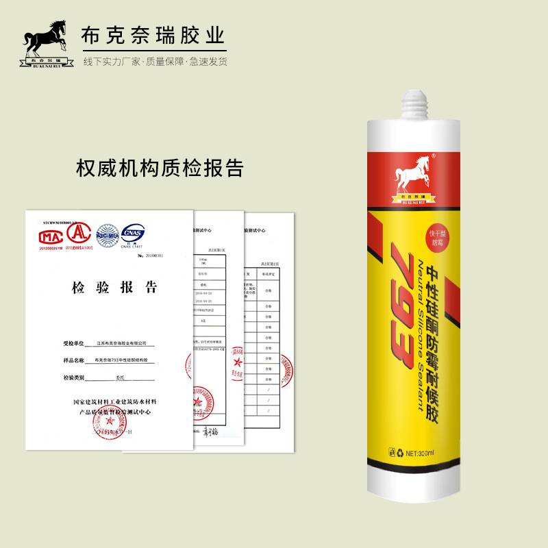 厂家直销793玻璃胶防霉防水中性透明白色耐候快干玻璃胶整箱