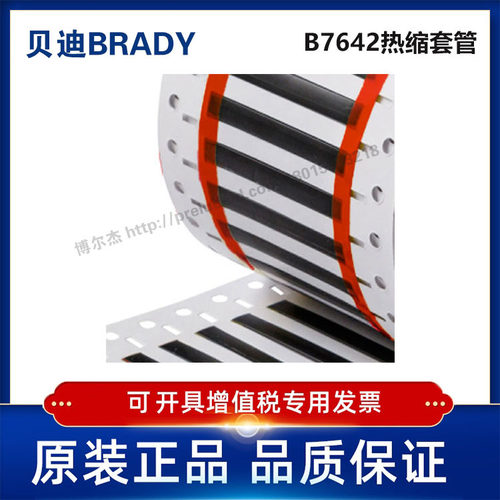 2HX-094-2-BK-2/25.40x4.62贝迪BRADY-热缩套管聚烯烃