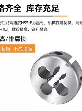 进口JY可调节圆板牙M7 8M细牙板牙 m9 M0*5.25**0.75*0.x.5不锈钢