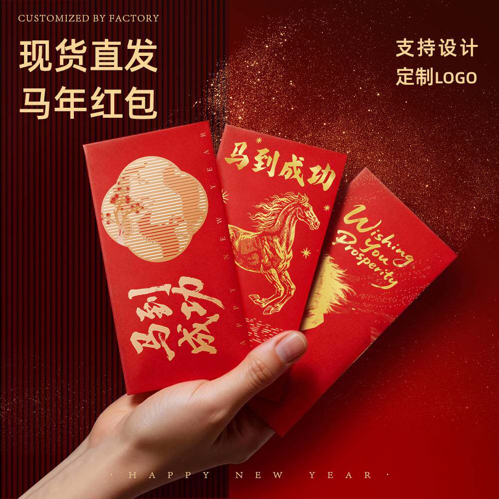 结婚庆个性创意商务广告公司logo无字大小红包中秋利是封可印