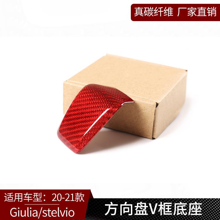 尔法20-21款iuliat Selvio真G碳纤维方向462盘V形装饰改装阿汽车