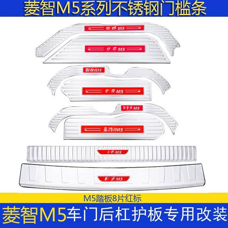 东风风行菱智M5门槛条迎宾踏板 M5L不锈钢后备箱护板改装后杠饰条
