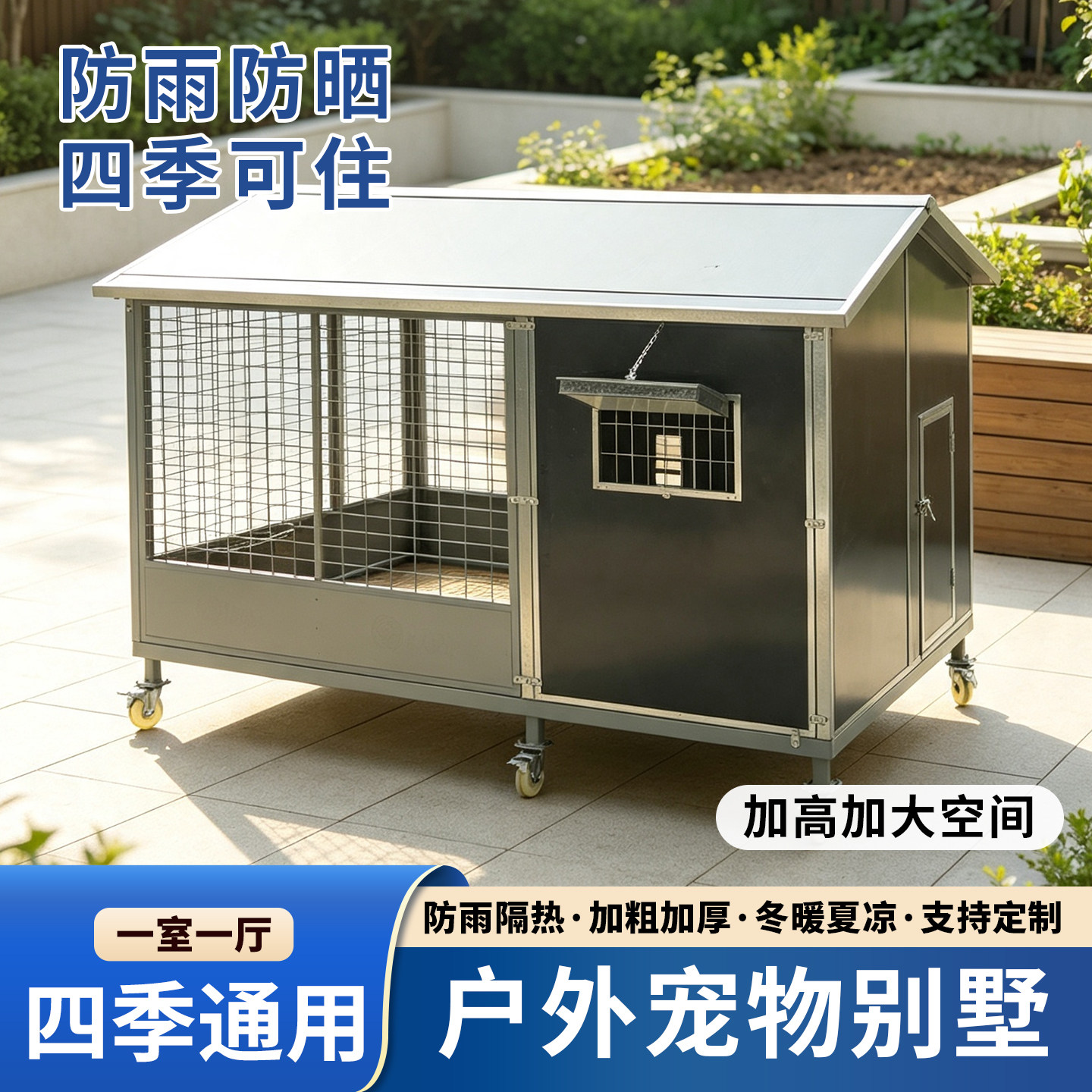 户外狗窝防雨防晒四季通用狗笼子可定制移动狗别墅大型犬室外狗屋