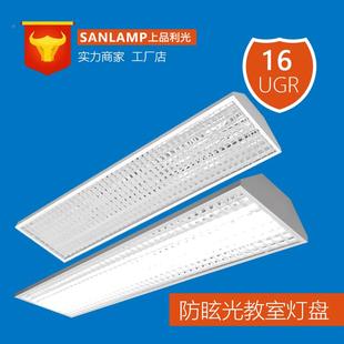 教室灯盘LED灯学校灯T368管防眩光灯格栅灯盘装吊无极调光护网眼