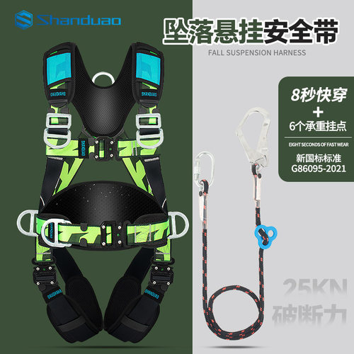 山都澳风电五点式安全带高空作业新国标ZY坠落悬挂耐磨安全绳全套
