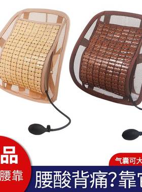 夏季汽车腰护腰靠靠司机座垫椅腰托透背TEH气木珠靠靠枕气囊车用
