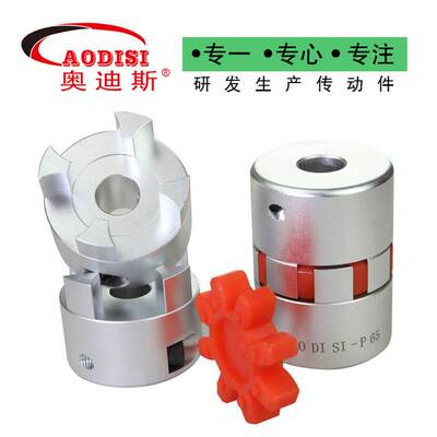 厂家直供AODISI梅花联轴器编码器连轴器步进伺服电机可键槽联轴器