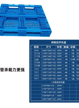 1210LHD田字塑卡料托网盘加厚仓库防格潮垫叉车货架栈板塑胶板