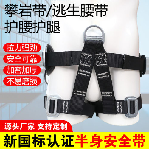 跨境半身式安全带拓展高空作业安全带户外逃生速降涤纶攀岩安全带