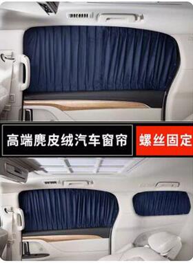 江瑞帘风淮LRNH5长M汽M5麂皮绒车窗遮阳帘商务车遮光帘螺丝固定
