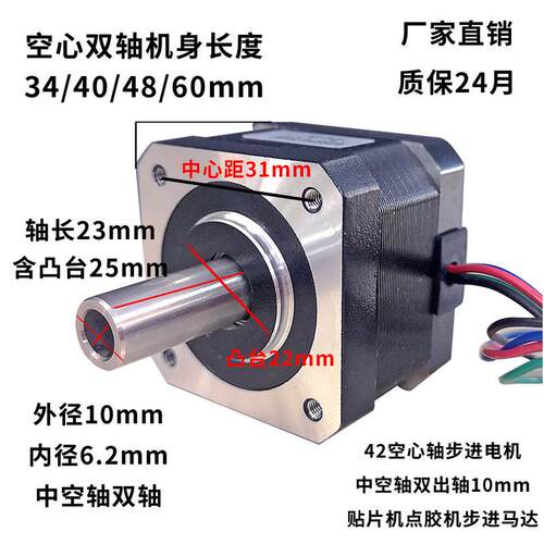 三拓小型2空心轴步进电机440mm4842HS4015轴mm60mm内孔6.2m中m双