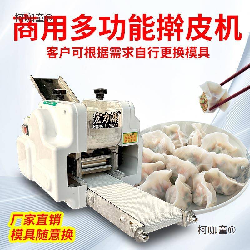 全自饺子657皮机商用手工仿馄饨动包子云压皮机小型擀皮吞机麦太