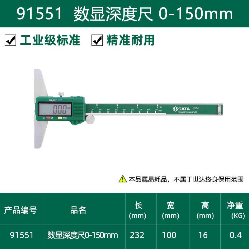 世达数显深度尺高精度游标卡尺不锈钢尺工业级91551 91552 91553