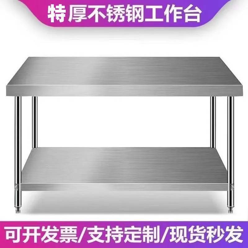 不锈钢工作台储物架子平面层案板厨房切菜桌子操作台多功能烘焙台