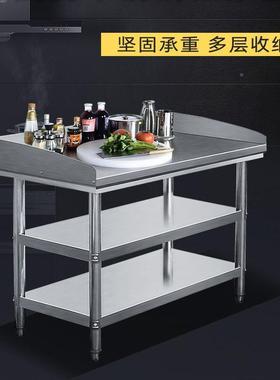 房双层锈钢厨工作带挡板打荷台围边操作台商用和面案不板切IOK台