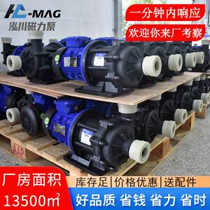 泓川耐酸碱化工原液输送磁力泵 光伏制绒机设备塑料驱动循环泵
