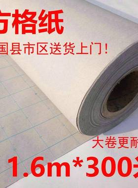服装裁剪格制子纸纸裁床方格纸打版HSO纸版画皮纸300米坐标纸排版