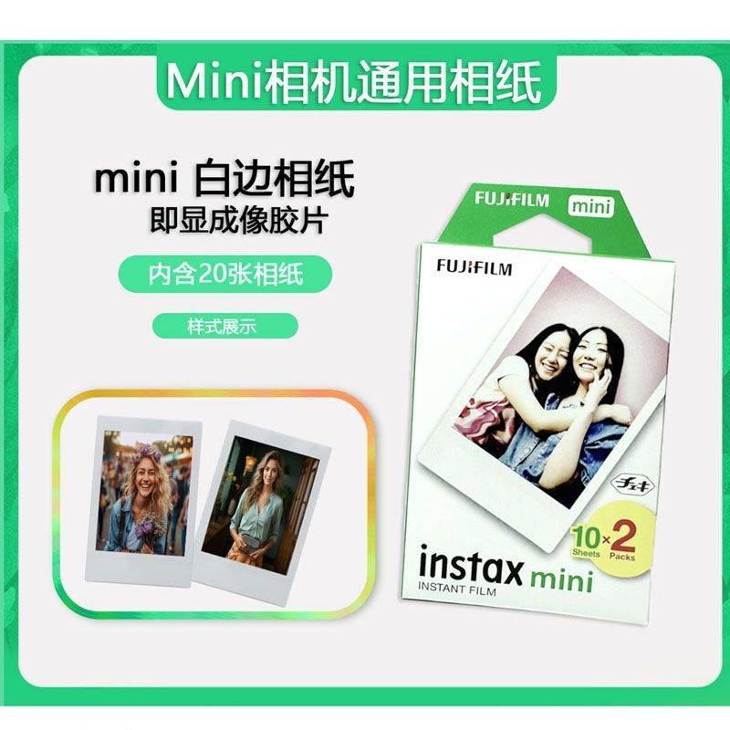 mini11相纸富士拍立得相纸mini7+/7C/7S/mini8/9/25/90