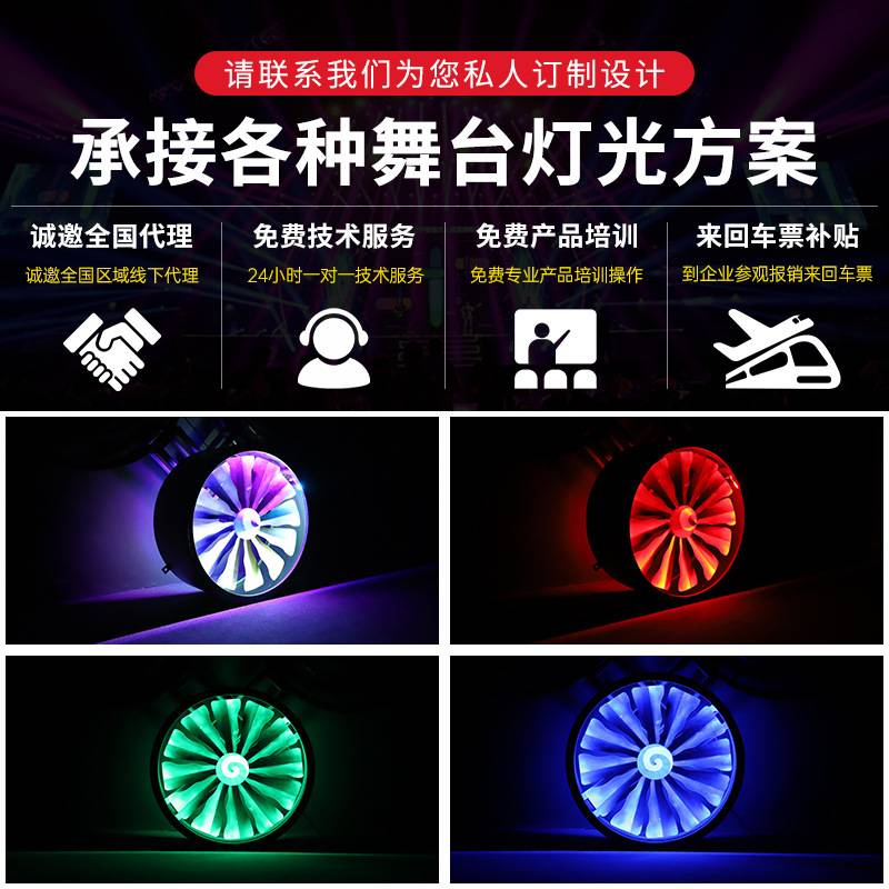 led飞机引擎风扇灯 全彩变色背景灯旋转风车灯慢摇吧舞台酒吧灯光
